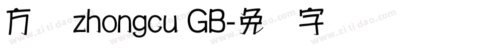 方圆 zhongcu GB字体转换